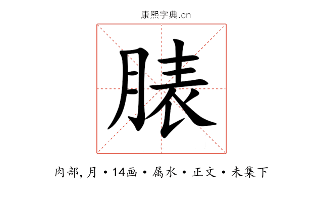脿