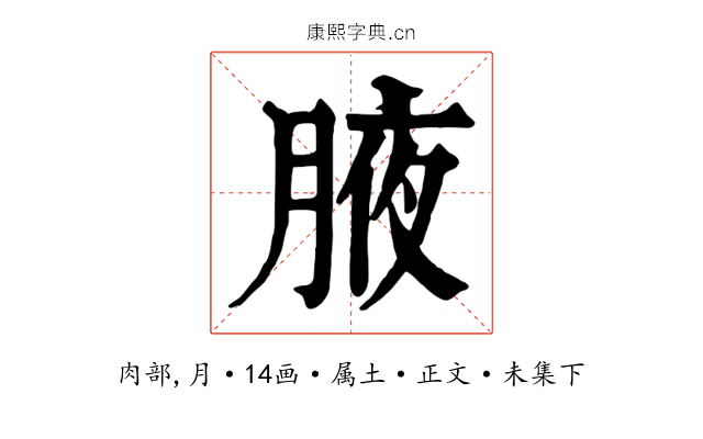 腋