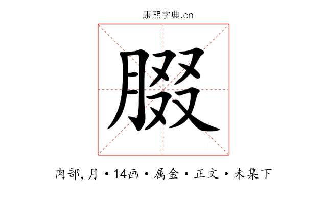 腏