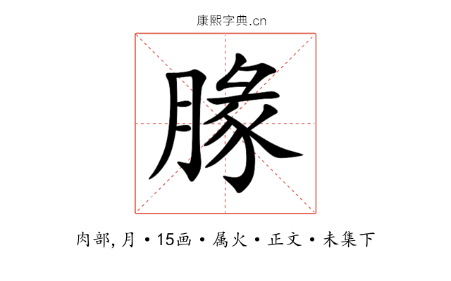 腞