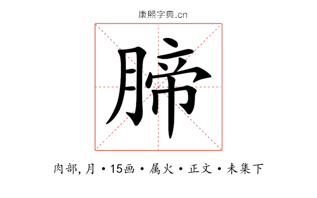 腣