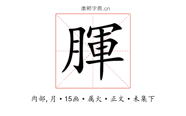 腪