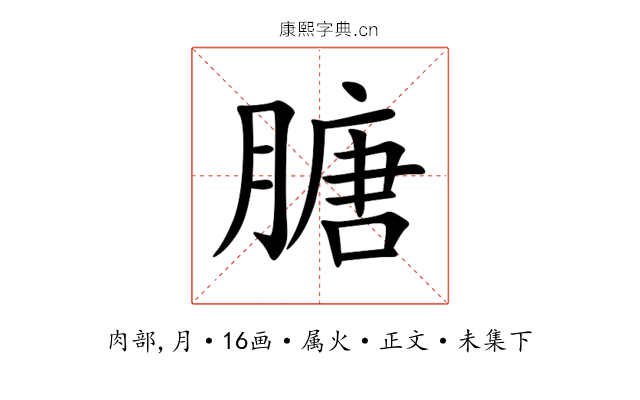 膅