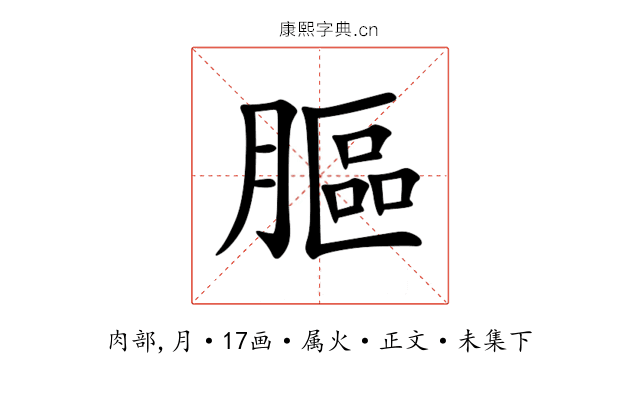 膒