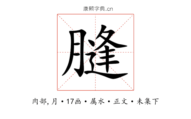 膖