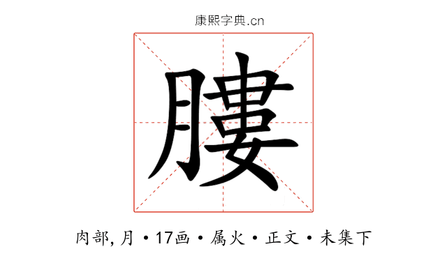 膢