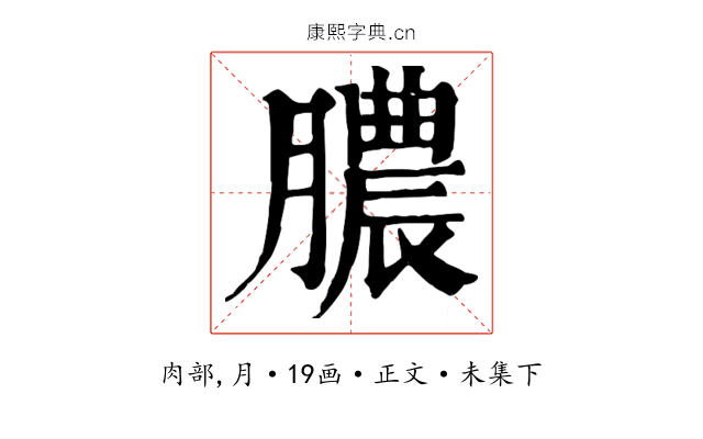 膿