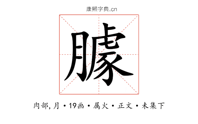 臄