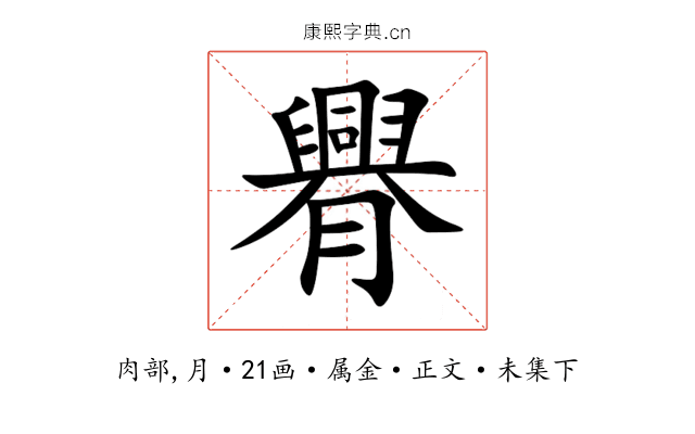 臖