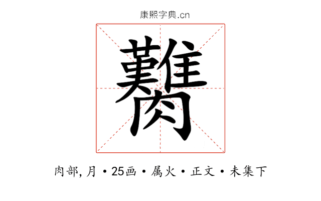 臡