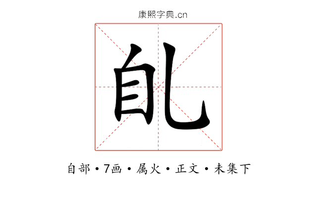 臫