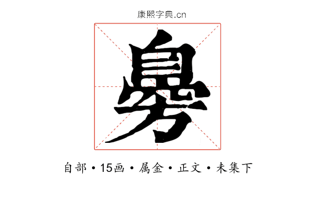 臱