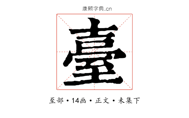 臺