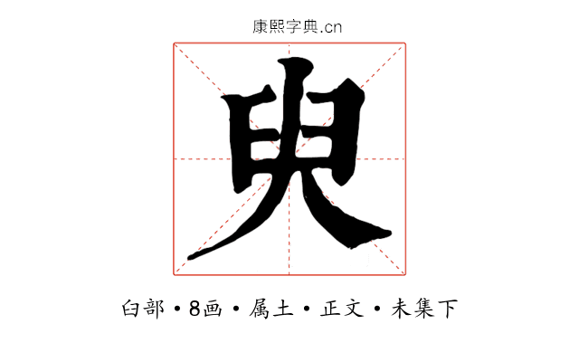 臾