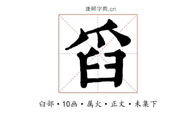 舀