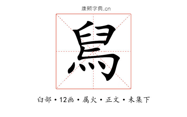 舃
