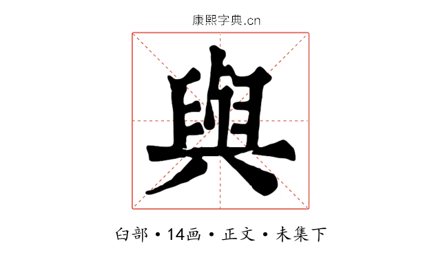 與
