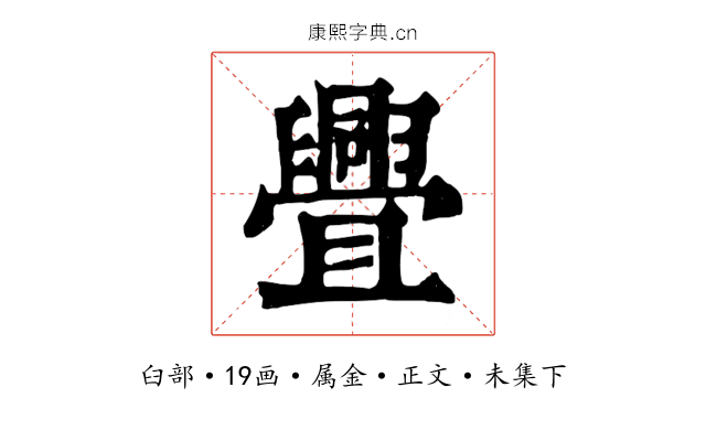 舋