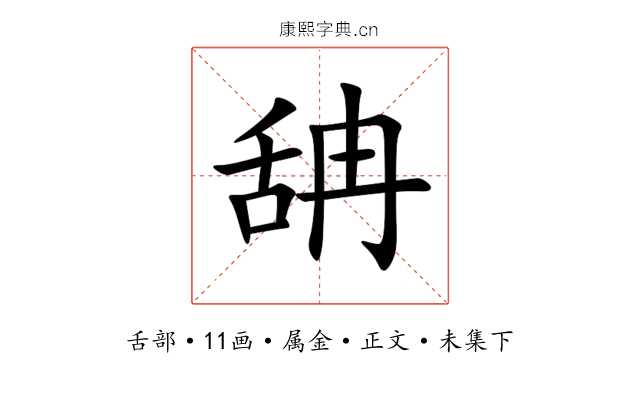 舑
