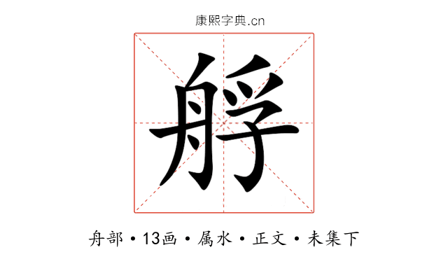 艀