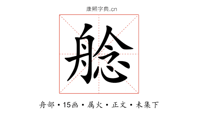 艌