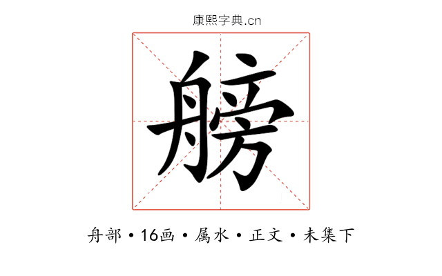 艕