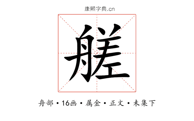 艖