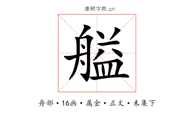 艗