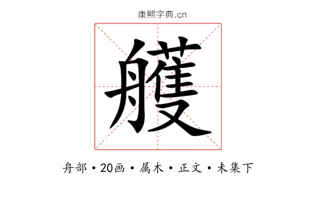 艧