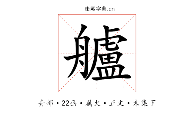 艫