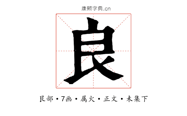 良