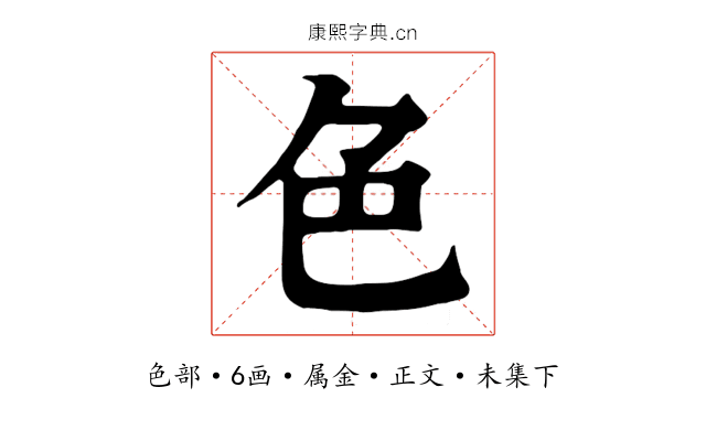 色