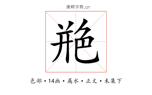 艵