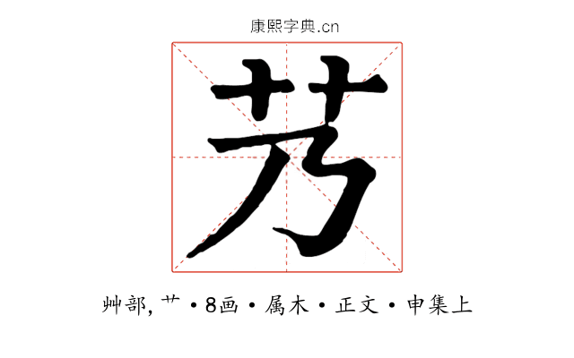 艿
