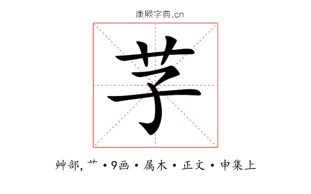 芓