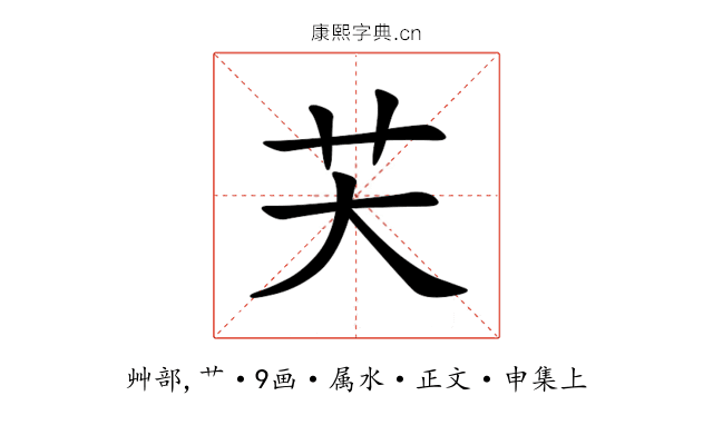 芖
