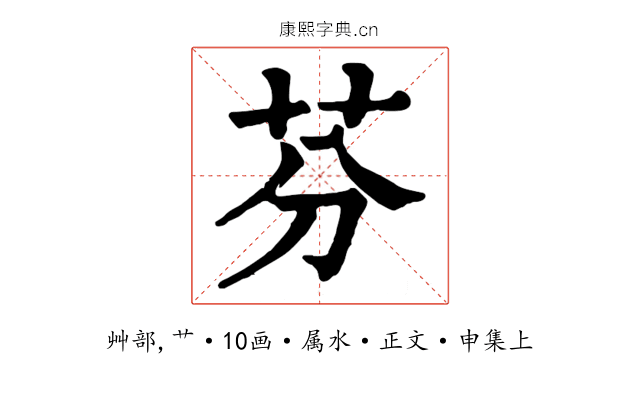 芬