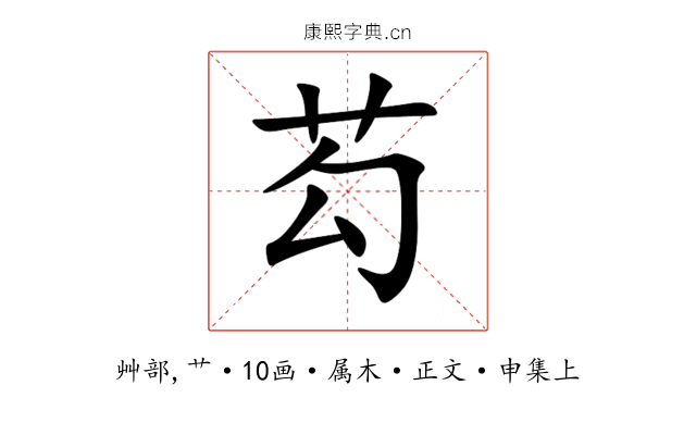 芶
