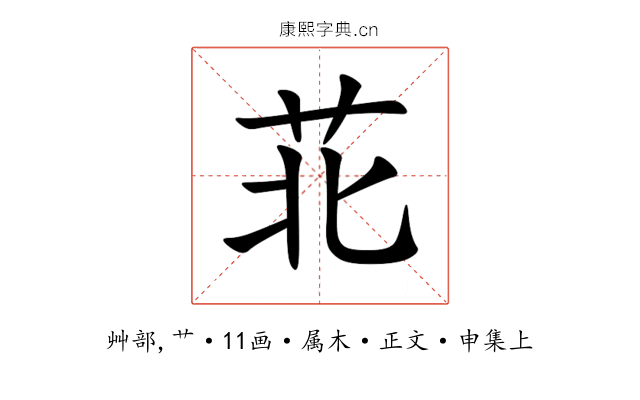苝