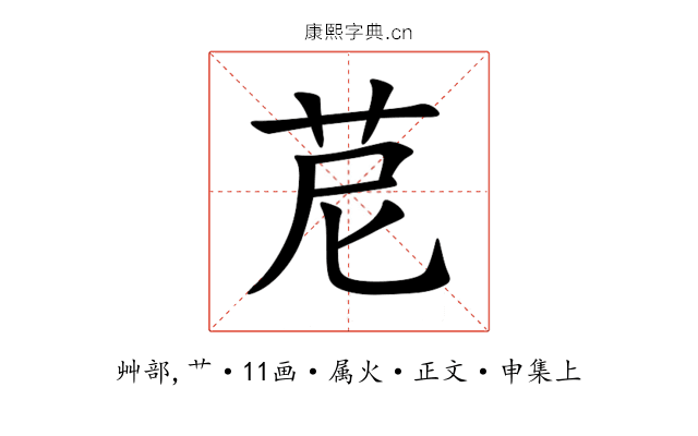 苨