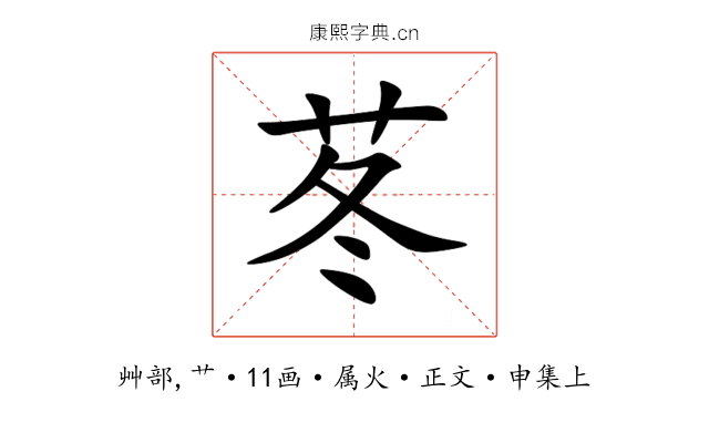 苳