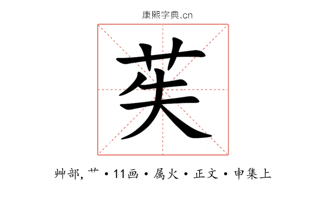 苵