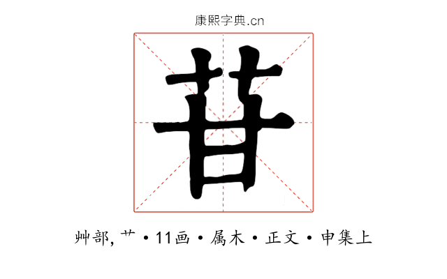 苷