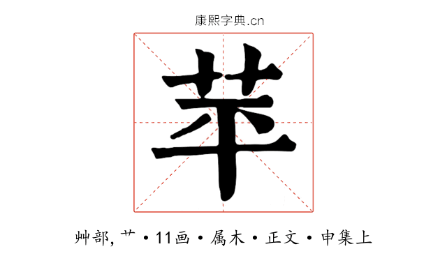 苹