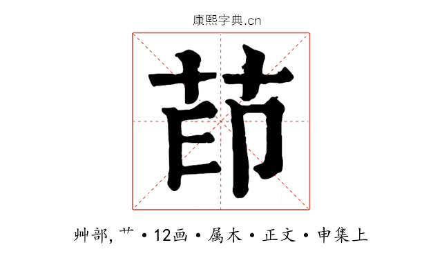 茚