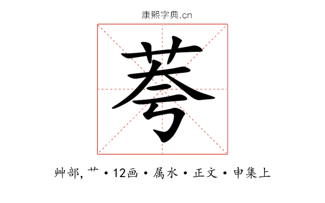 荂