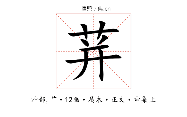 荓