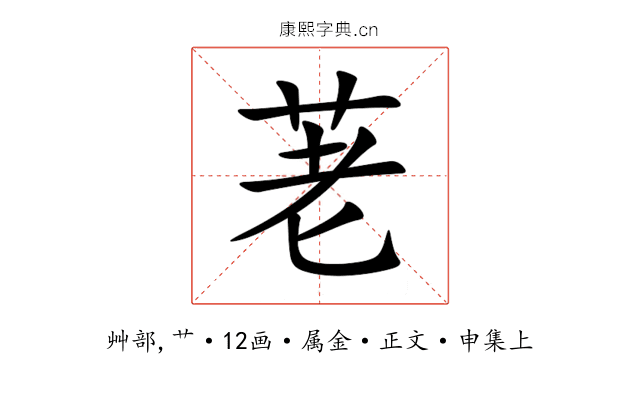 荖