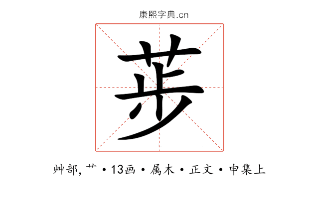 荹