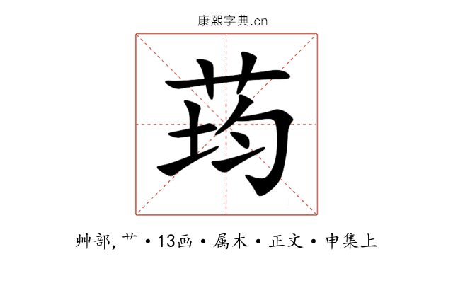 荺